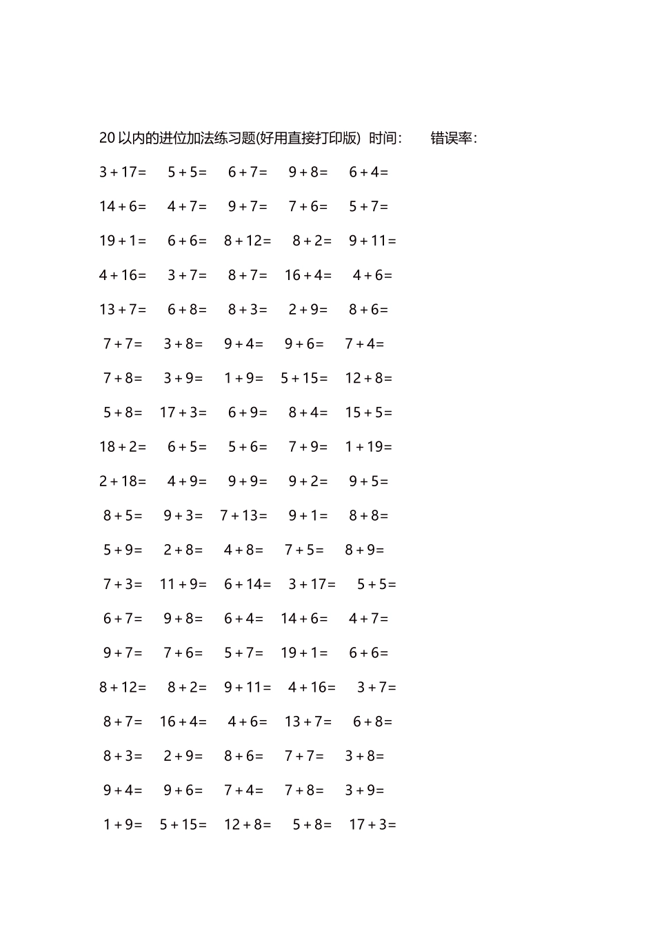 20以内的进位加法练习题 5000题每页100题 185.docx_第2页