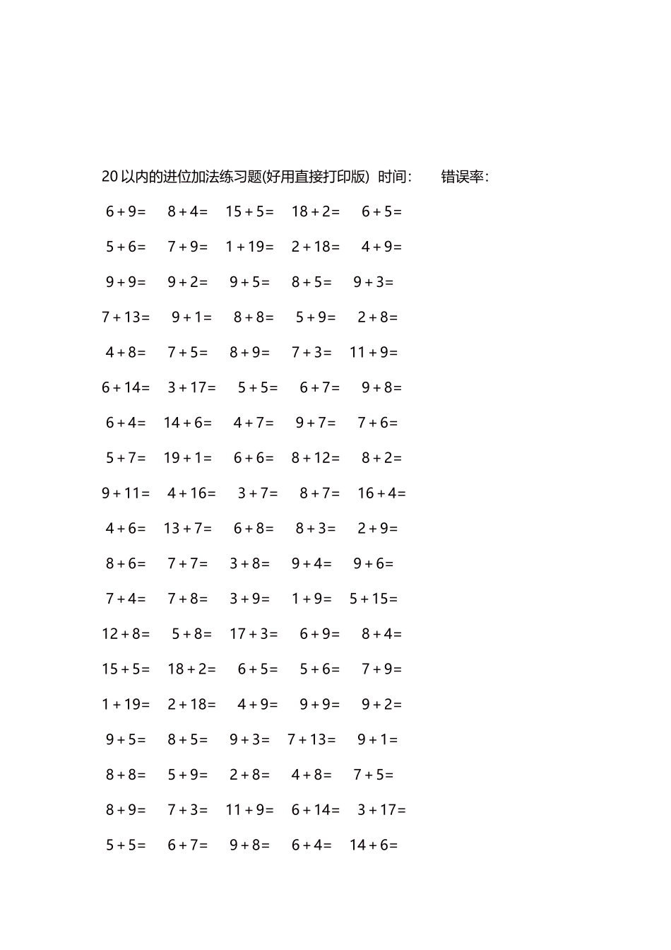20以内的进位加法练习题 5000题每页100题 185.docx_第3页