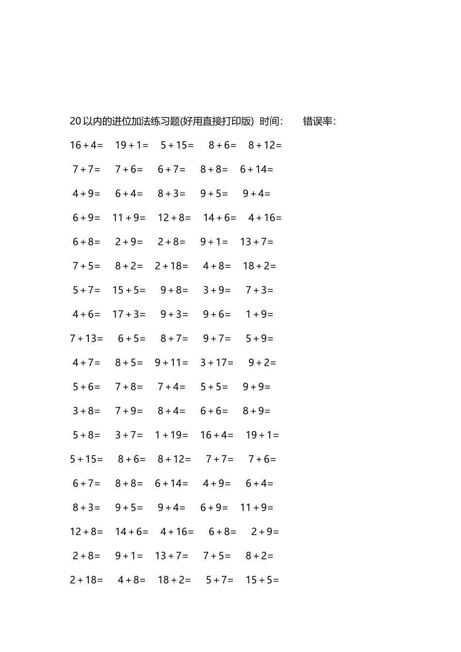 20以内的进位加法练习题 5000题每页100题 187.docx_第3页