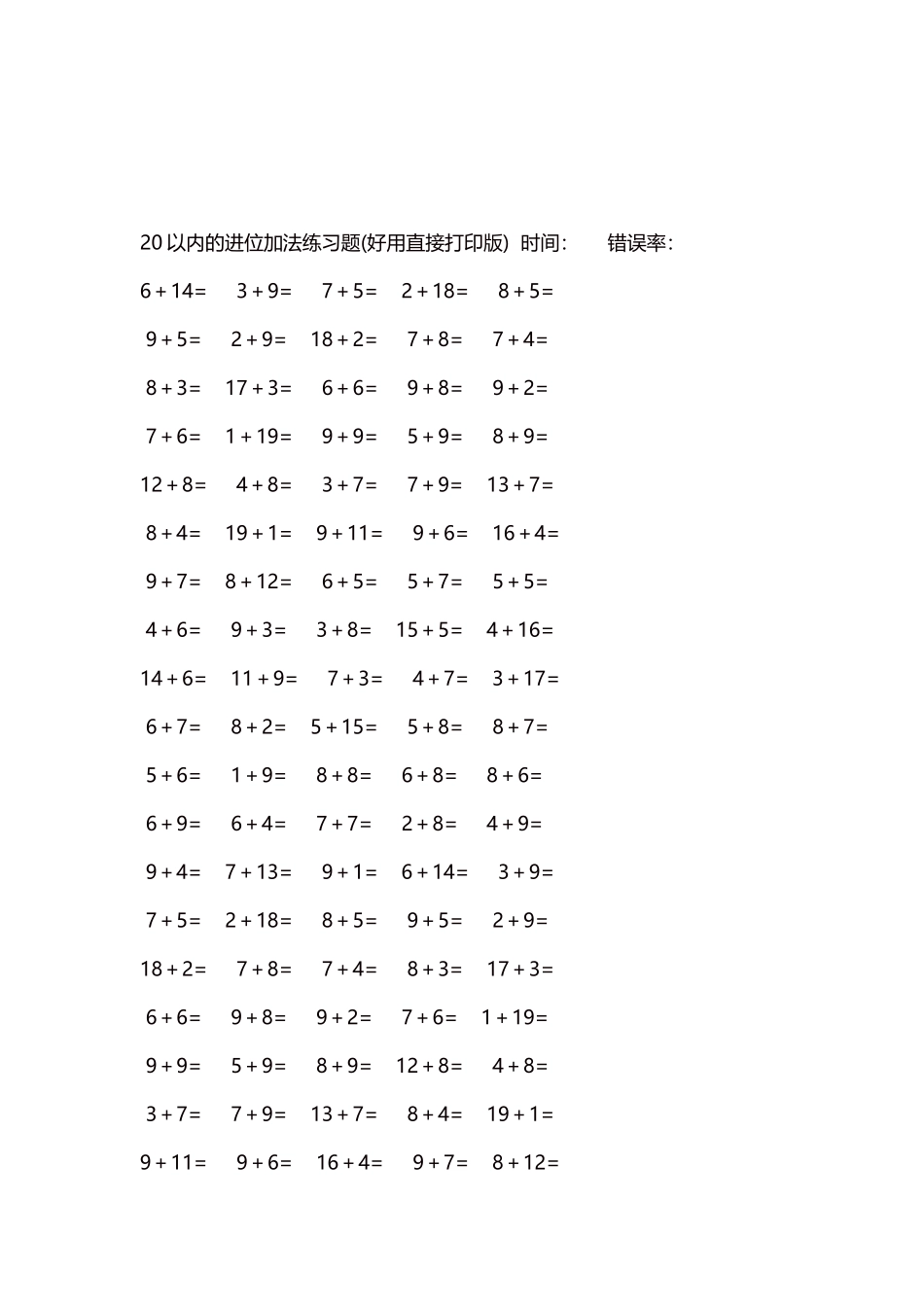20以内的进位加法练习题 5000题每页100题 214.docx_第3页