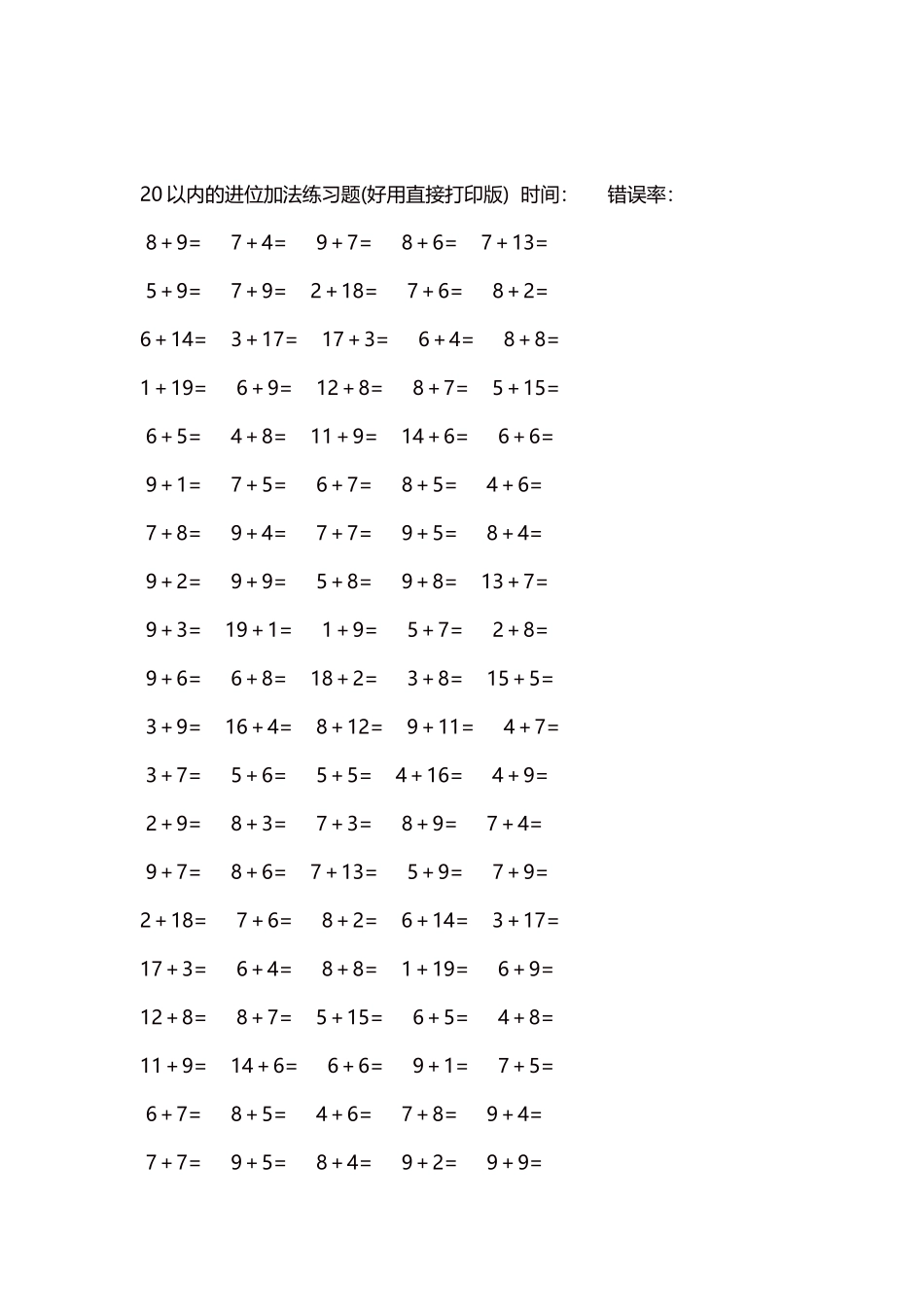 20以内的进位加法练习题 5000题每页100题 230.docx_第2页