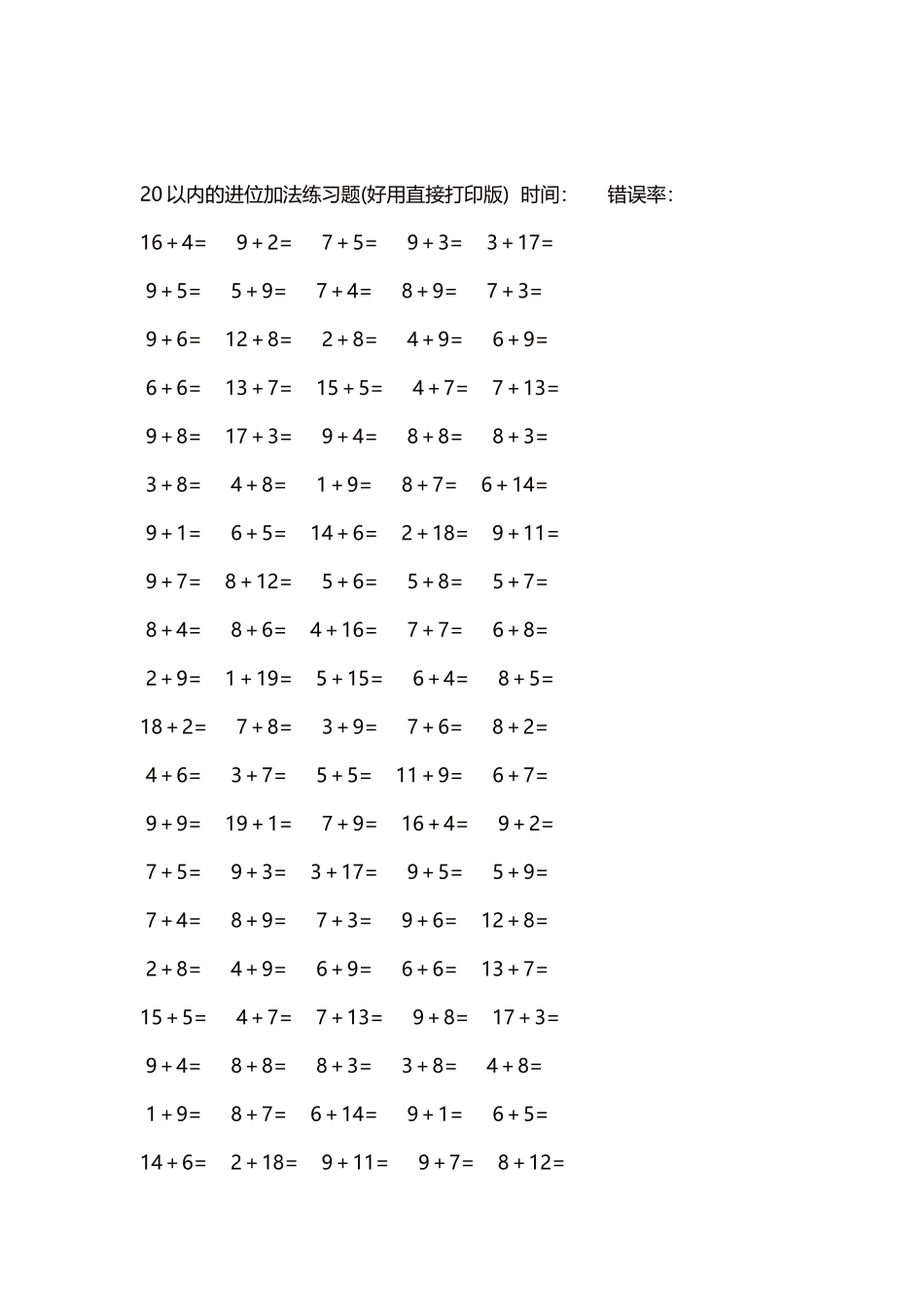 20以内的进位加法练习题 5000题每页100题 270.docx_第2页