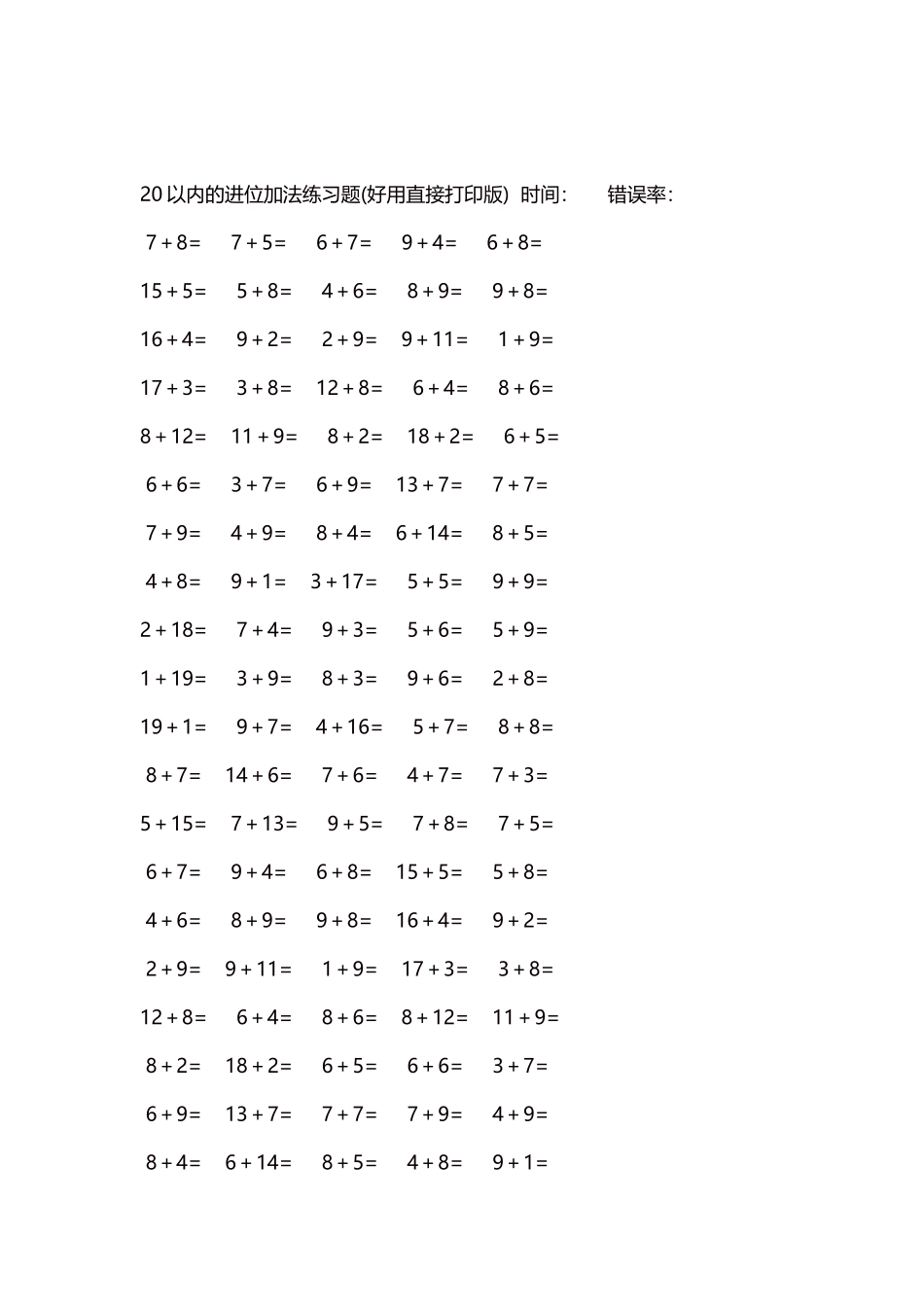 20以内的进位加法练习题 5000题每页100题248.docx_第2页