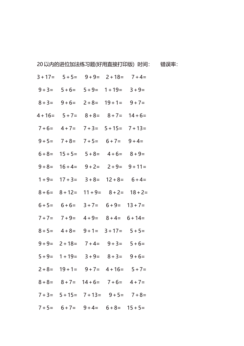 20以内的进位加法练习题 5000题每页100题248.docx_第3页