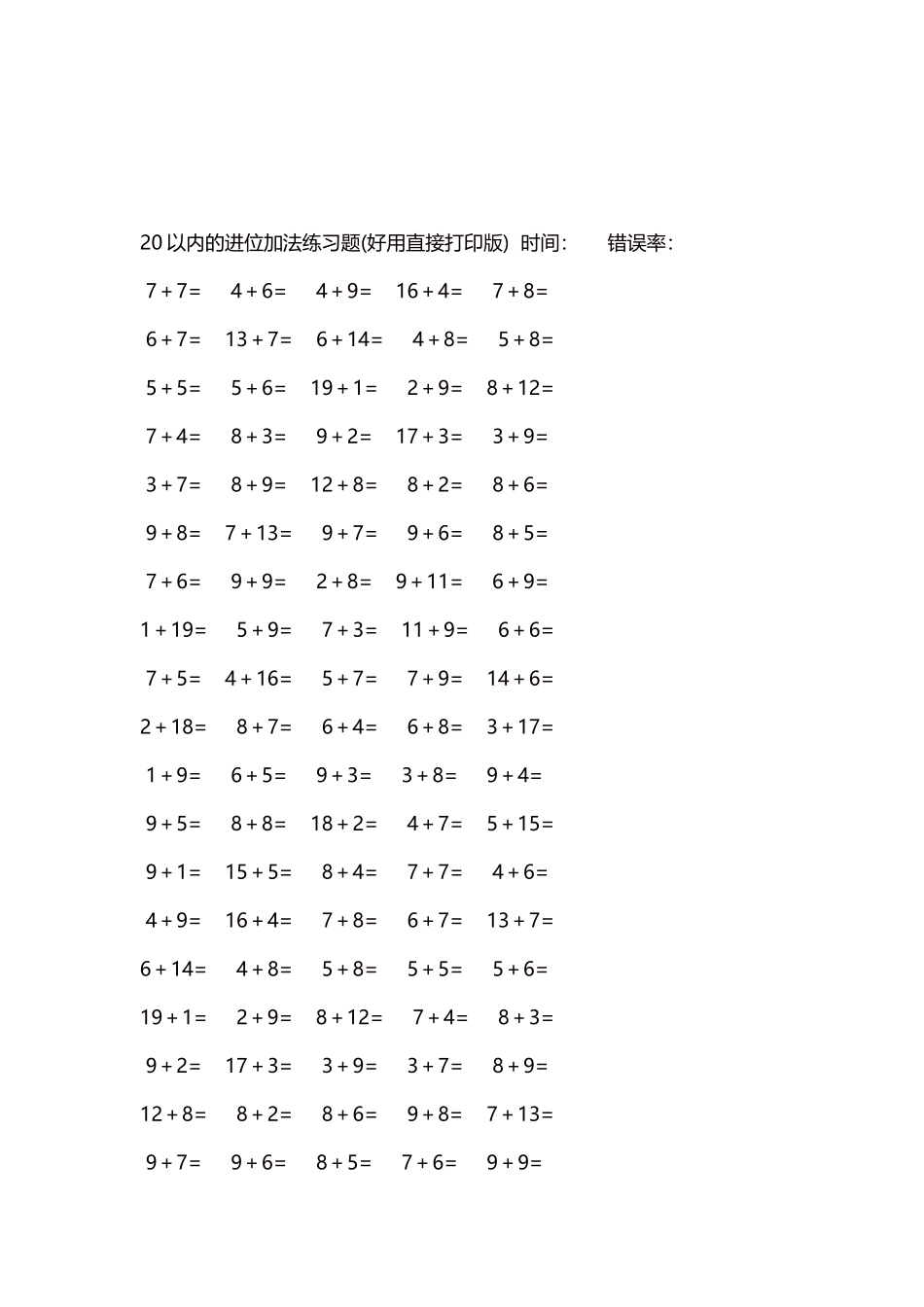 20以内的进位加法练习题5000题每页100题179.docx_第3页