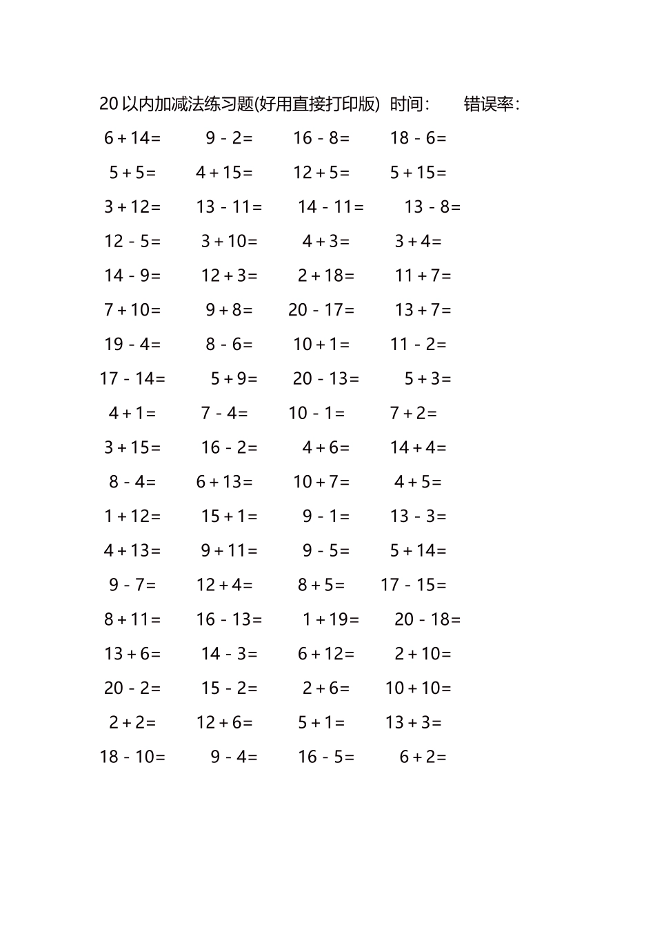 20以内加减法练习题32.docx_第1页