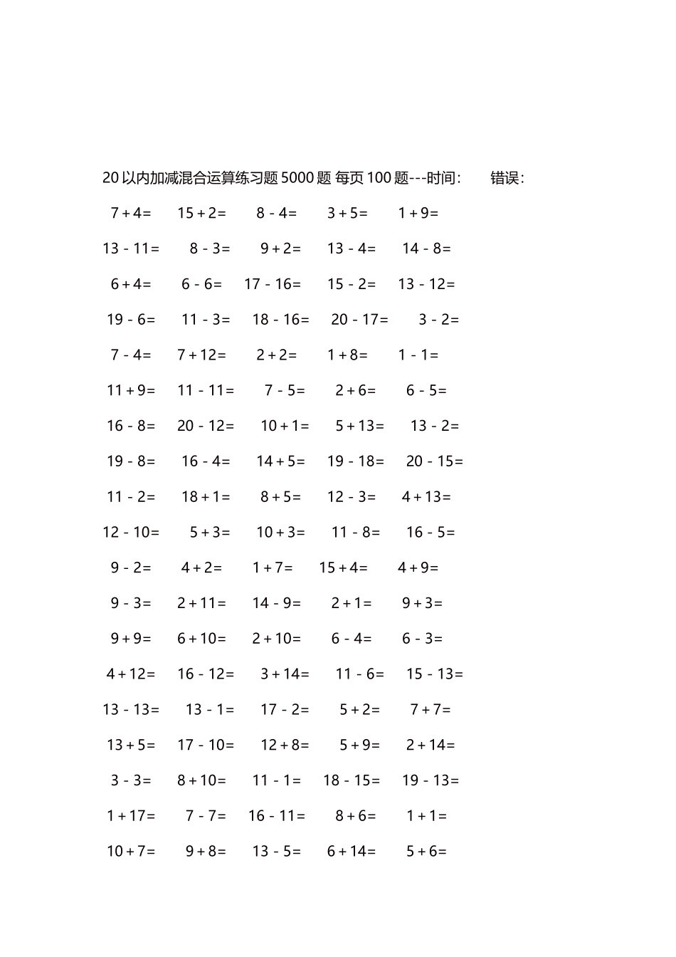 20以内加减混合运算练习题5000题 每页100题(34.docx_第3页