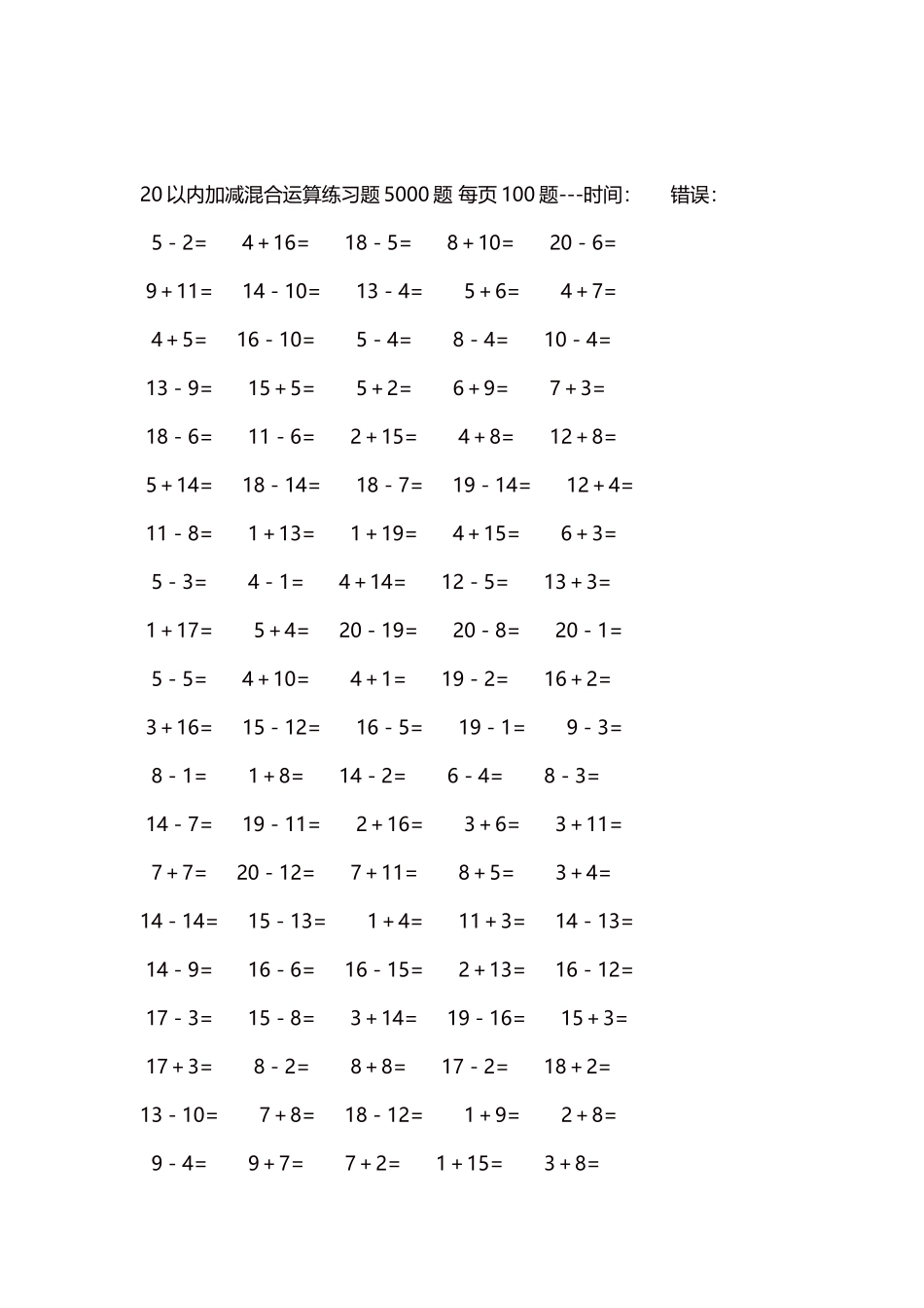 20以内加减混合运算练习题5000题 每页100题1.docx_第2页