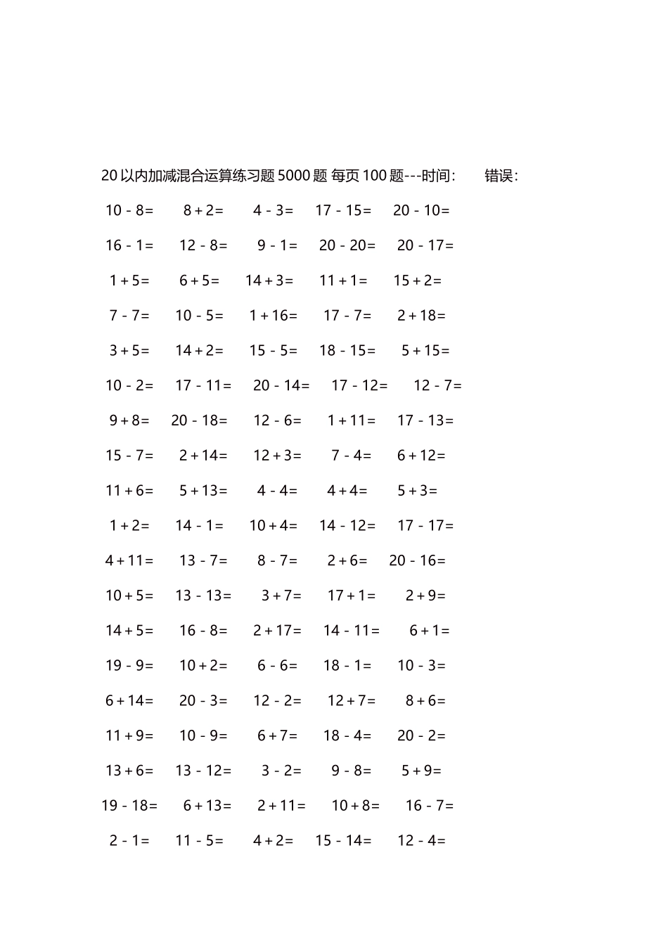 20以内加减混合运算练习题5000题 每页100题1.docx_第3页