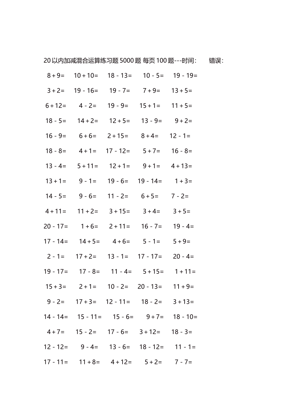 20以内加减混合运算练习题5000题 每页100题2.docx_第2页