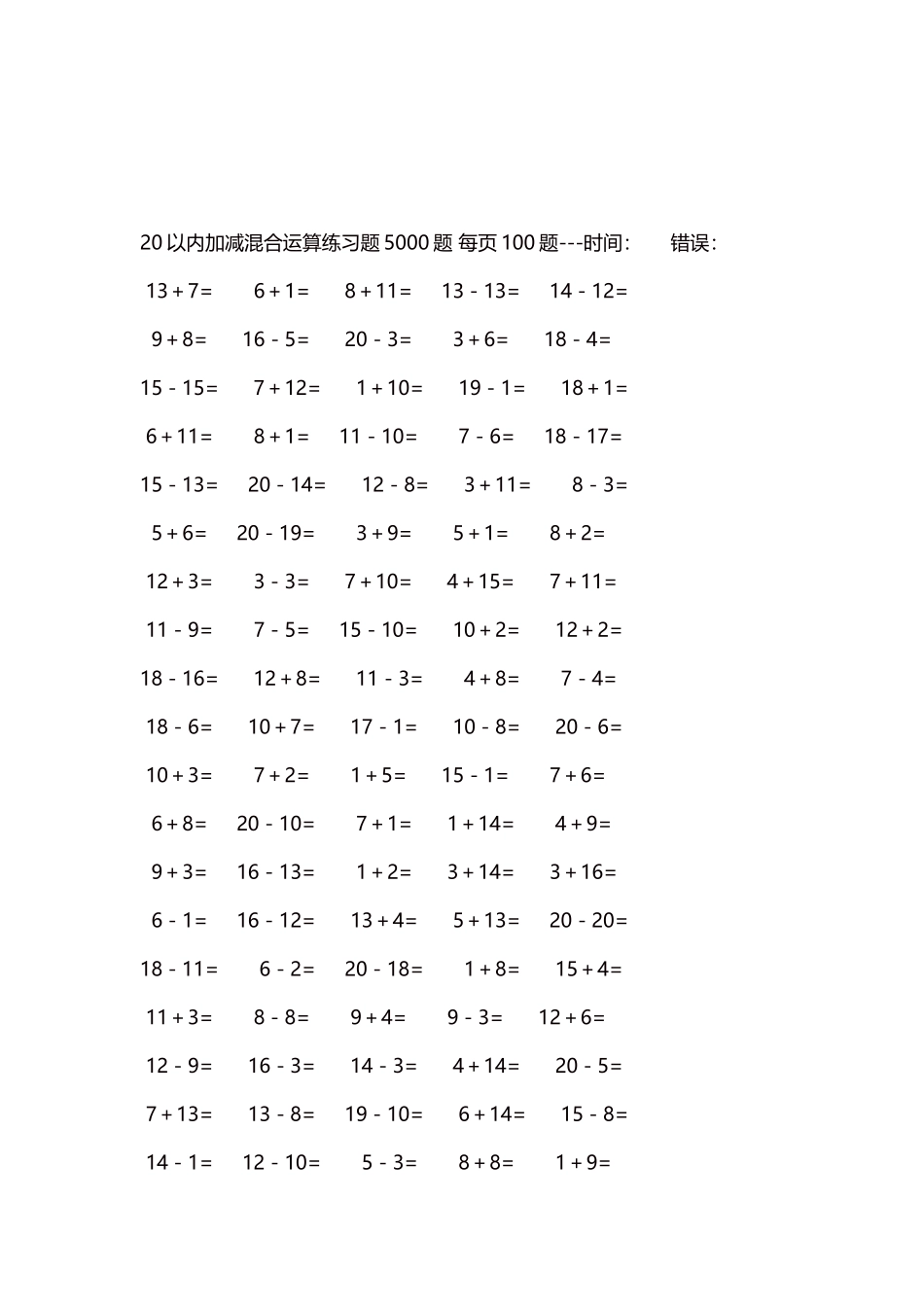 20以内加减混合运算练习题5000题 每页100题2.docx_第3页