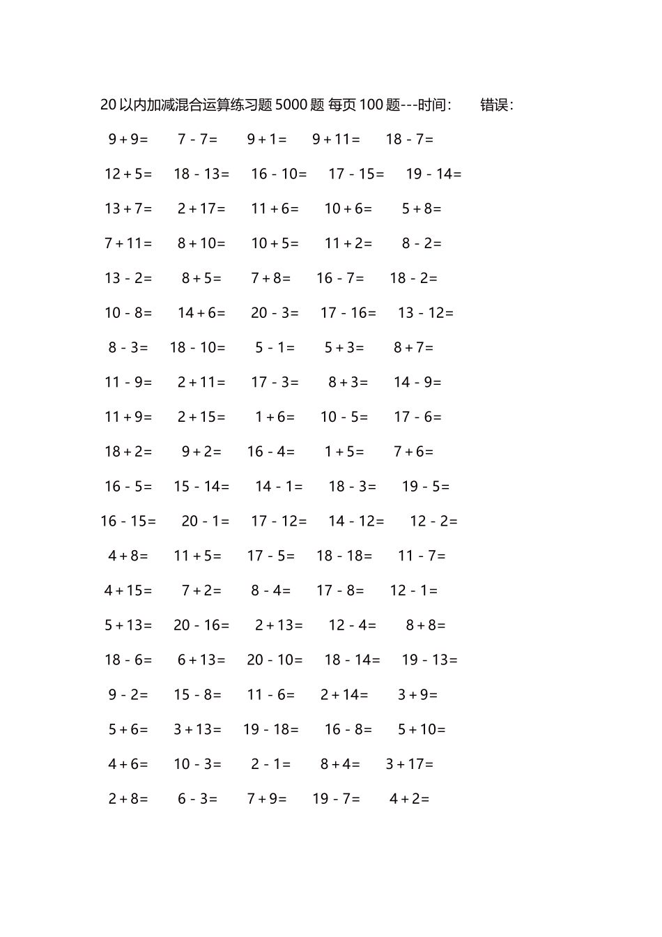 20以内加减混合运算练习题5000题 每页100题6.docx_第1页