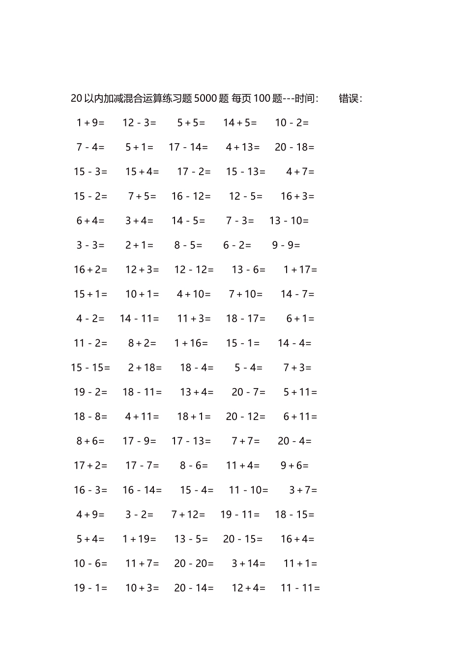 20以内加减混合运算练习题5000题 每页100题6.docx_第2页