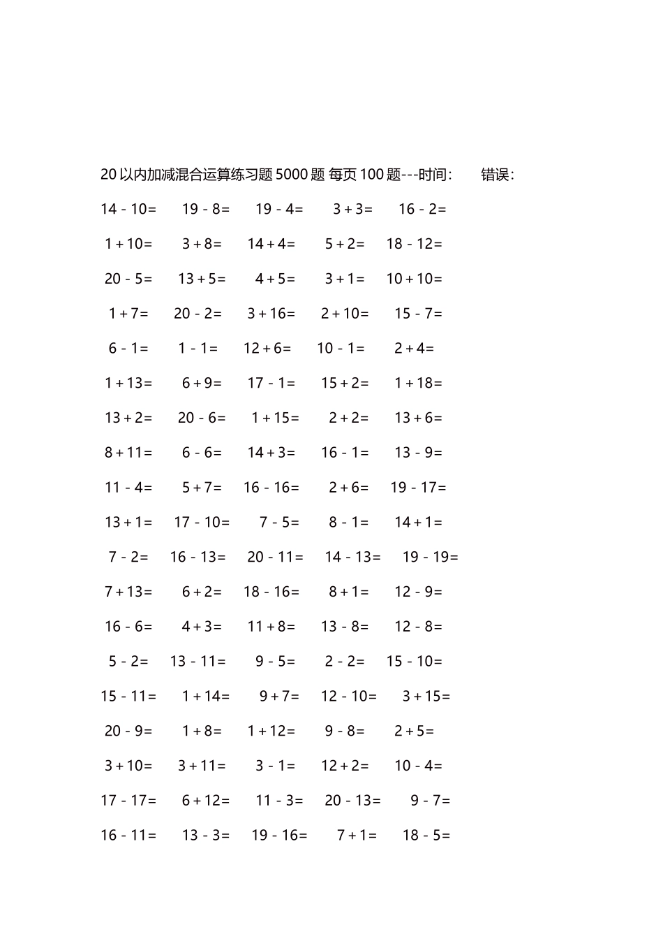 20以内加减混合运算练习题5000题 每页100题6.docx_第3页