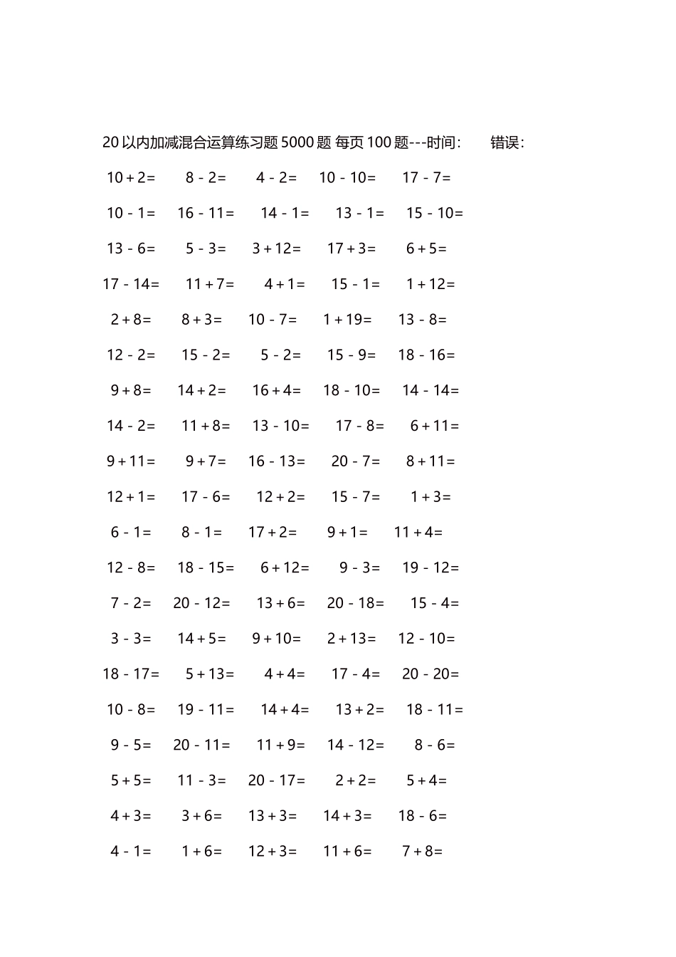 20以内加减混合运算练习题5000题 每页100题11.docx_第2页