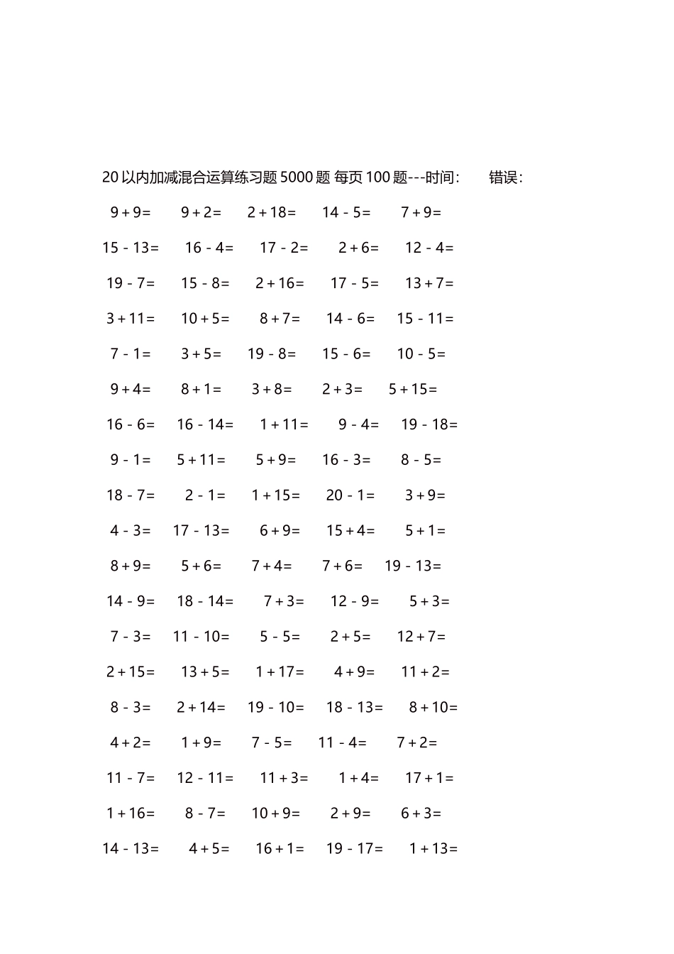 20以内加减混合运算练习题5000题 每页100题11.docx_第3页