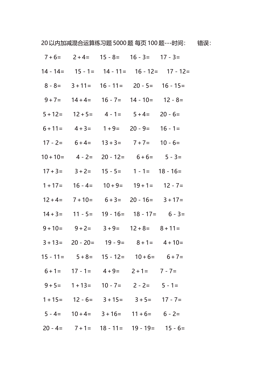 20以内加减混合运算练习题5000题 每页100题13.docx_第1页