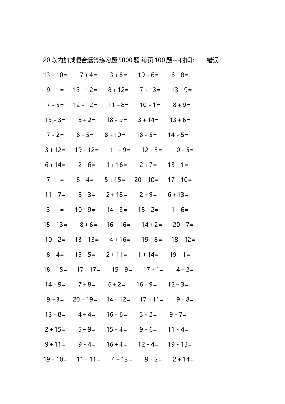 20以内加减混合运算练习题5000题 每页100题13.docx_第2页
