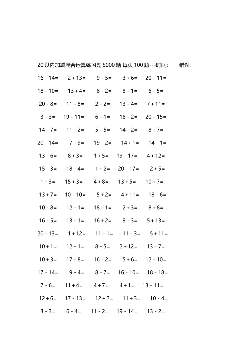20以内加减混合运算练习题5000题 每页100题13.docx_第3页