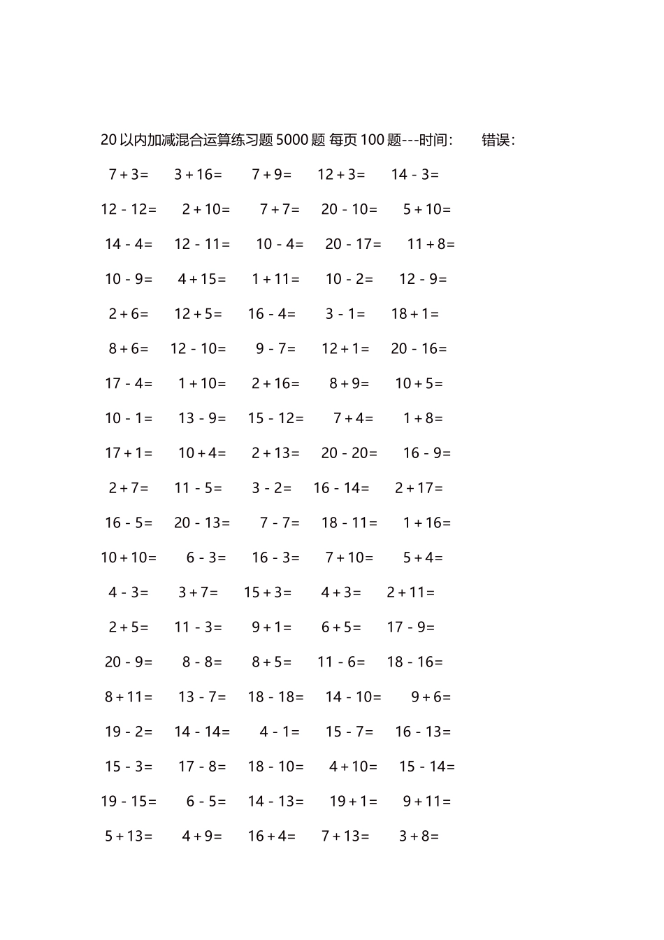 20以内加减混合运算练习题5000题 每页100题14.docx_第2页