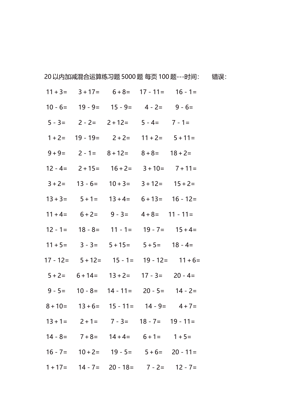 20以内加减混合运算练习题5000题 每页100题14.docx_第3页