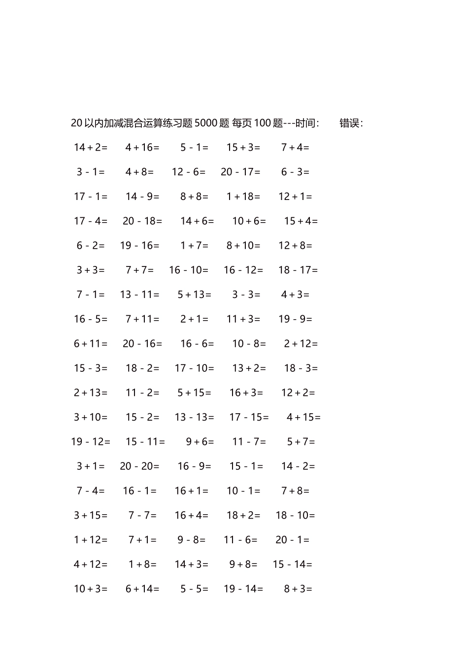 20以内加减混合运算练习题5000题 每页100题15.docx_第3页