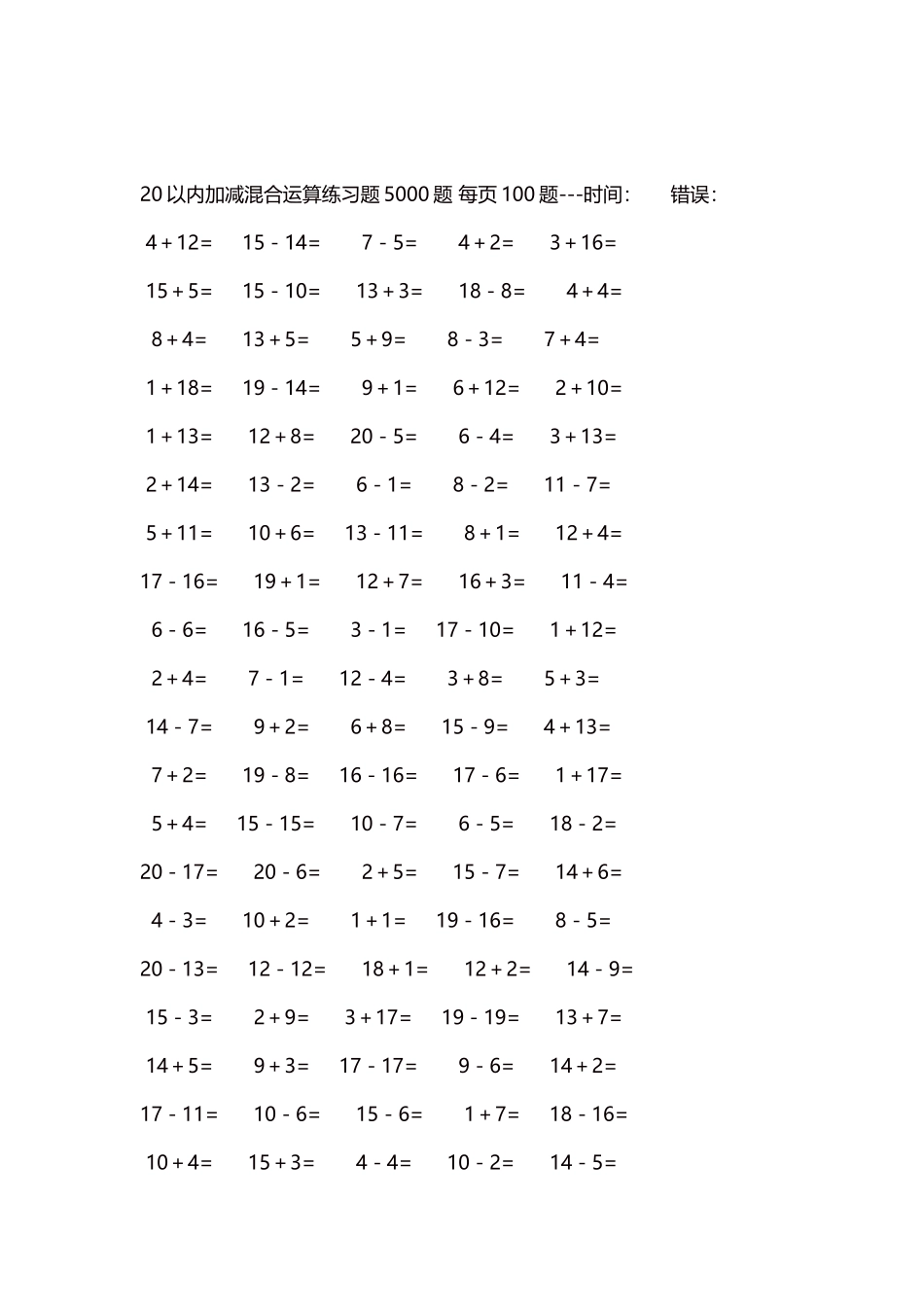 20以内加减混合运算练习题5000题 每页100题19.docx_第2页
