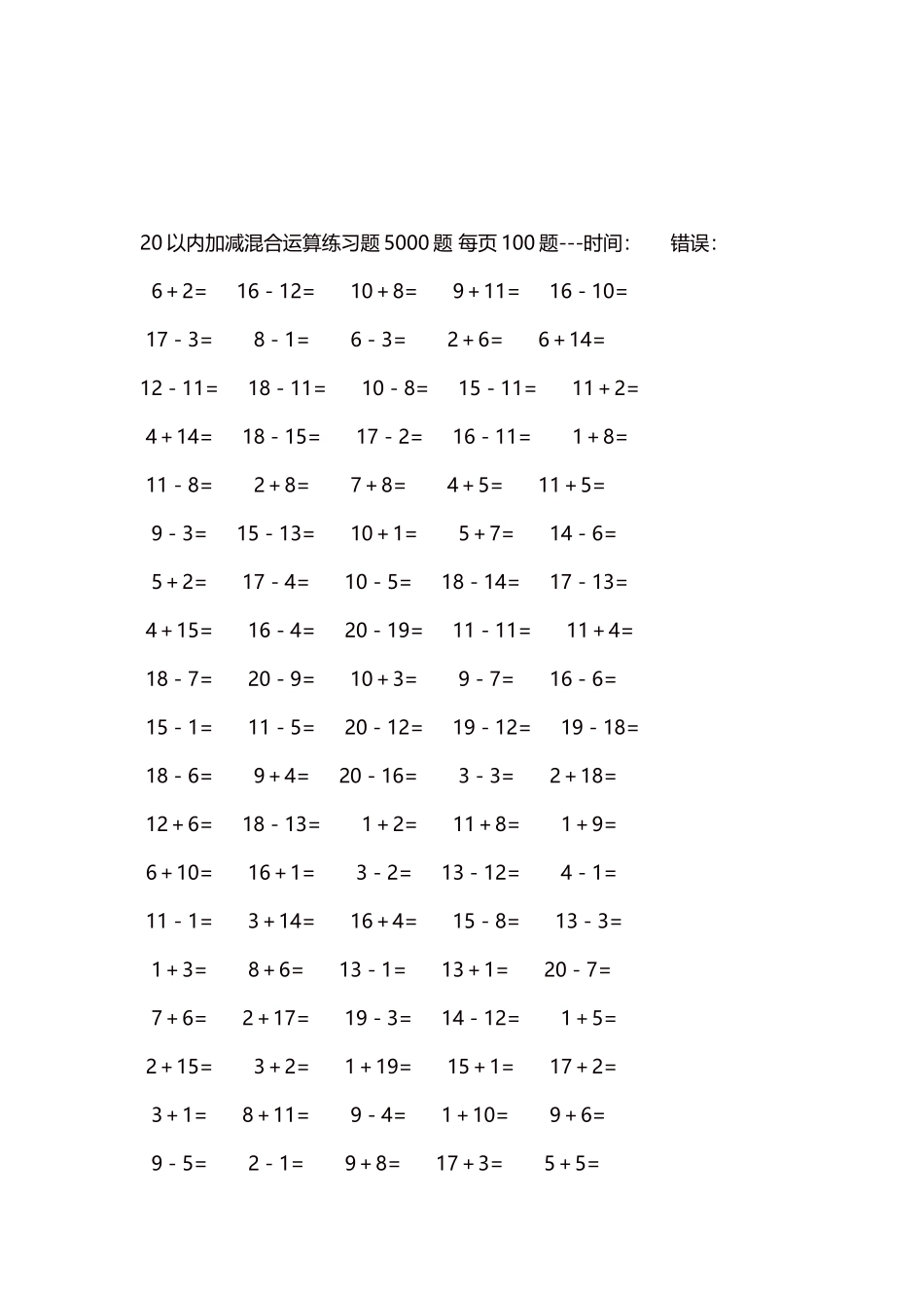20以内加减混合运算练习题5000题 每页100题19.docx_第3页