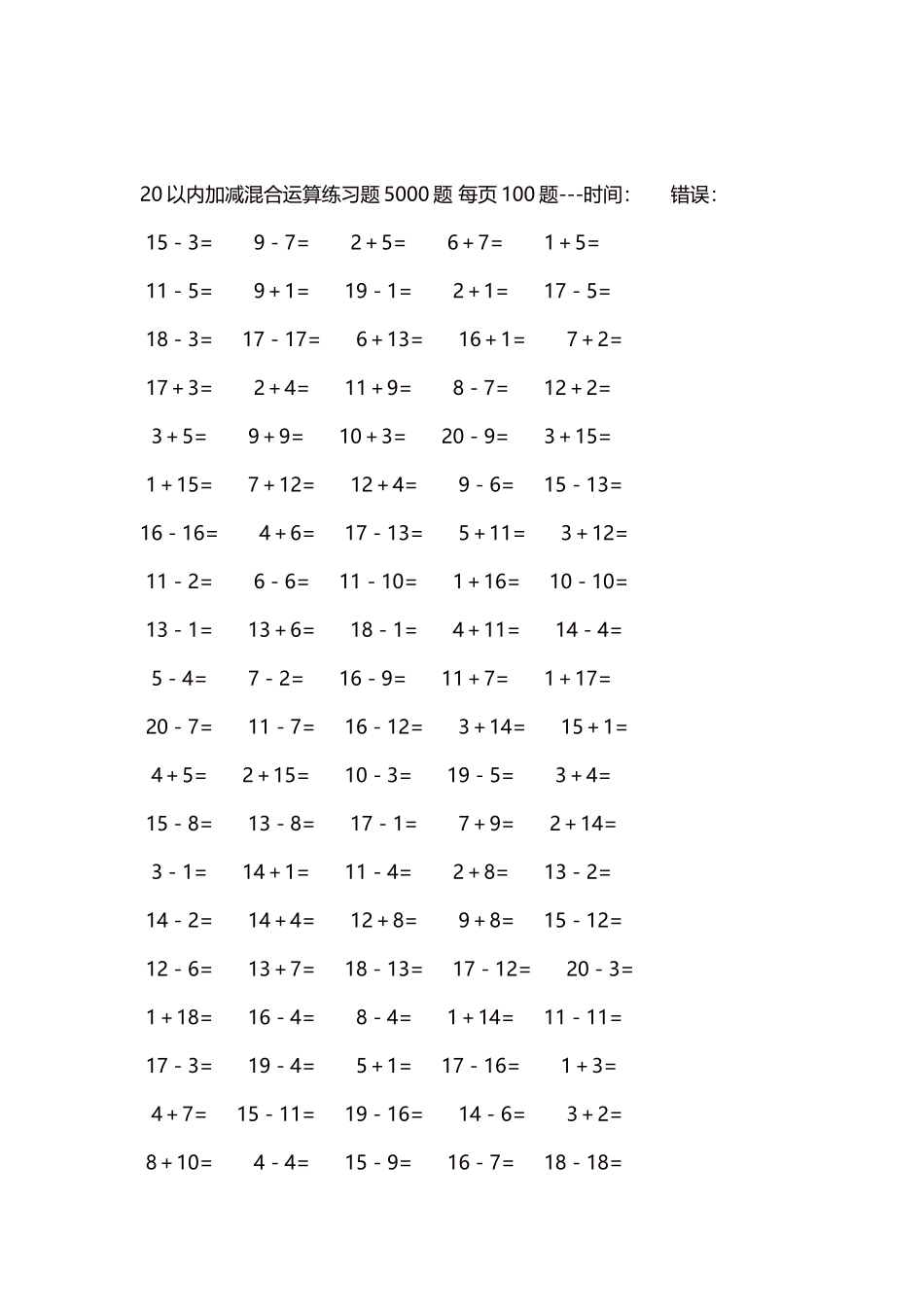 20以内加减混合运算练习题5000题 每页100题20.docx_第2页
