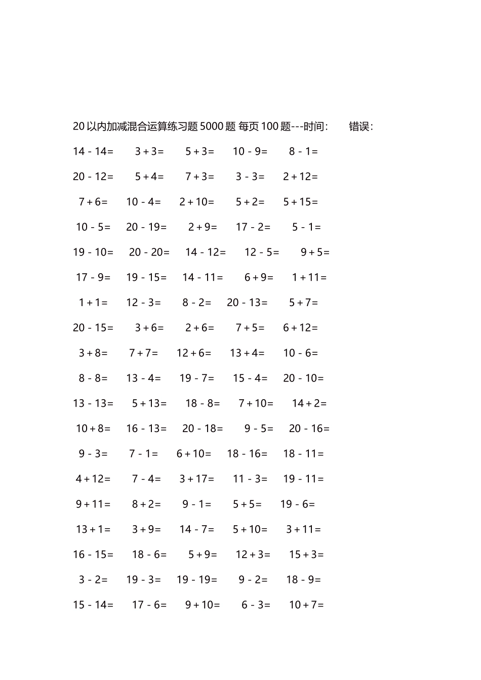 20以内加减混合运算练习题5000题 每页100题20.docx_第3页