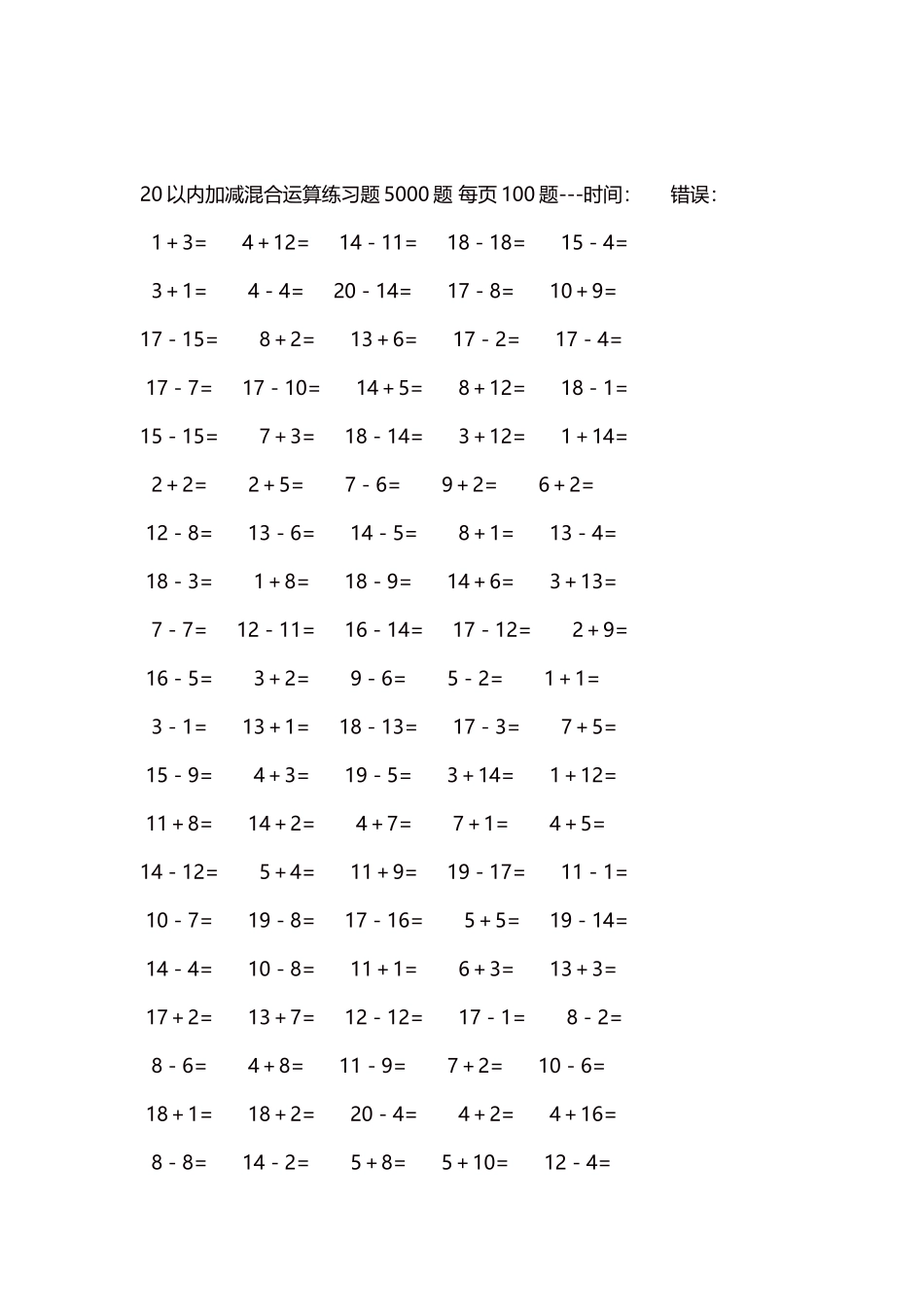 20以内加减混合运算练习题5000题 每页100题21.docx_第2页