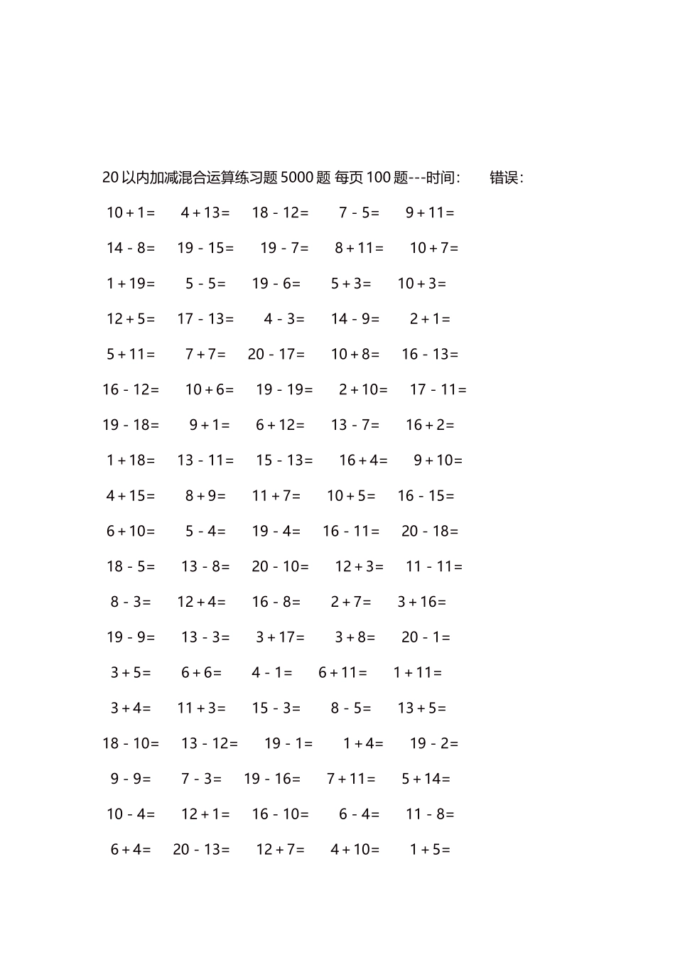 20以内加减混合运算练习题5000题 每页100题21.docx_第3页