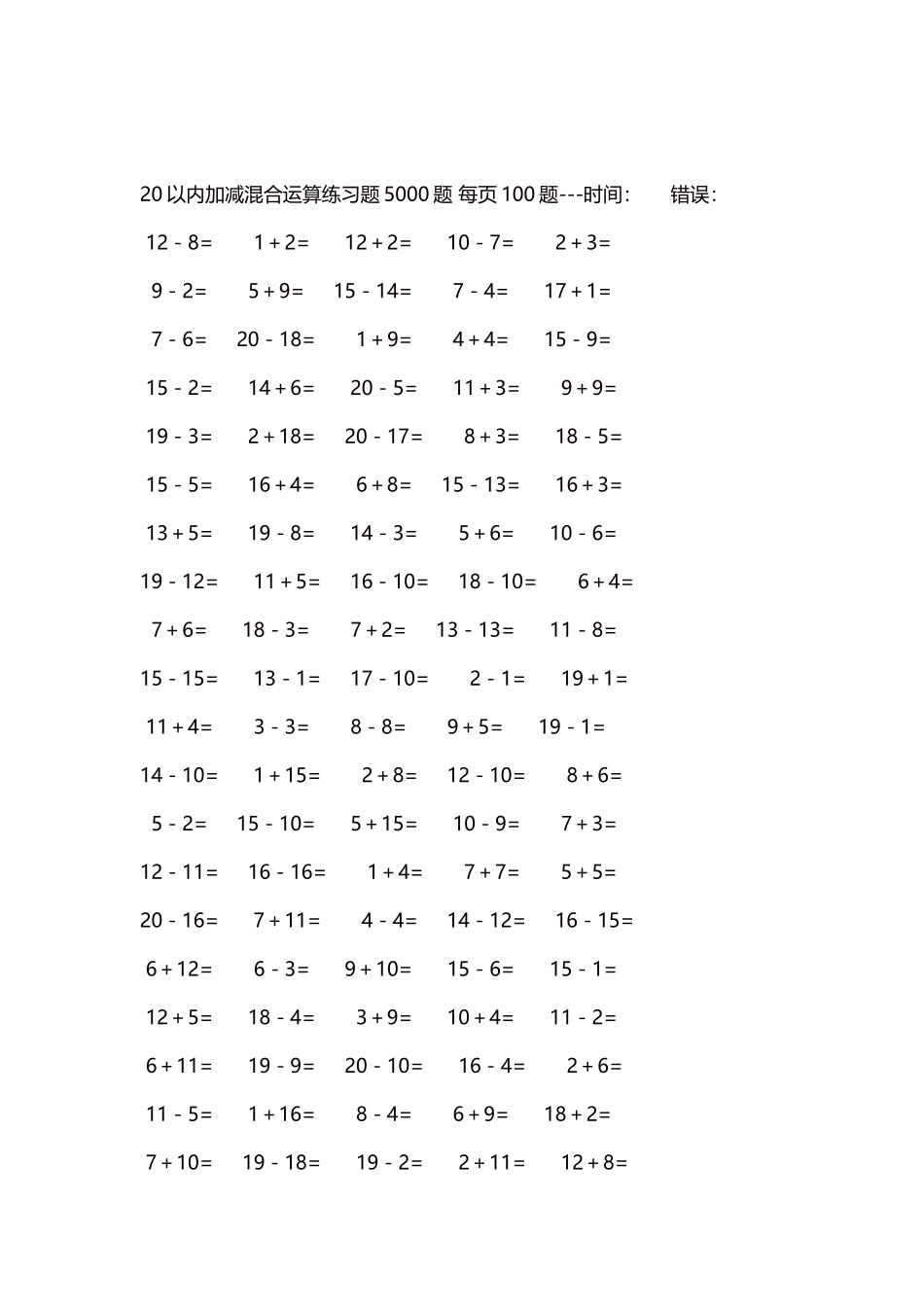 20以内加减混合运算练习题5000题 每页100题25.docx_第2页