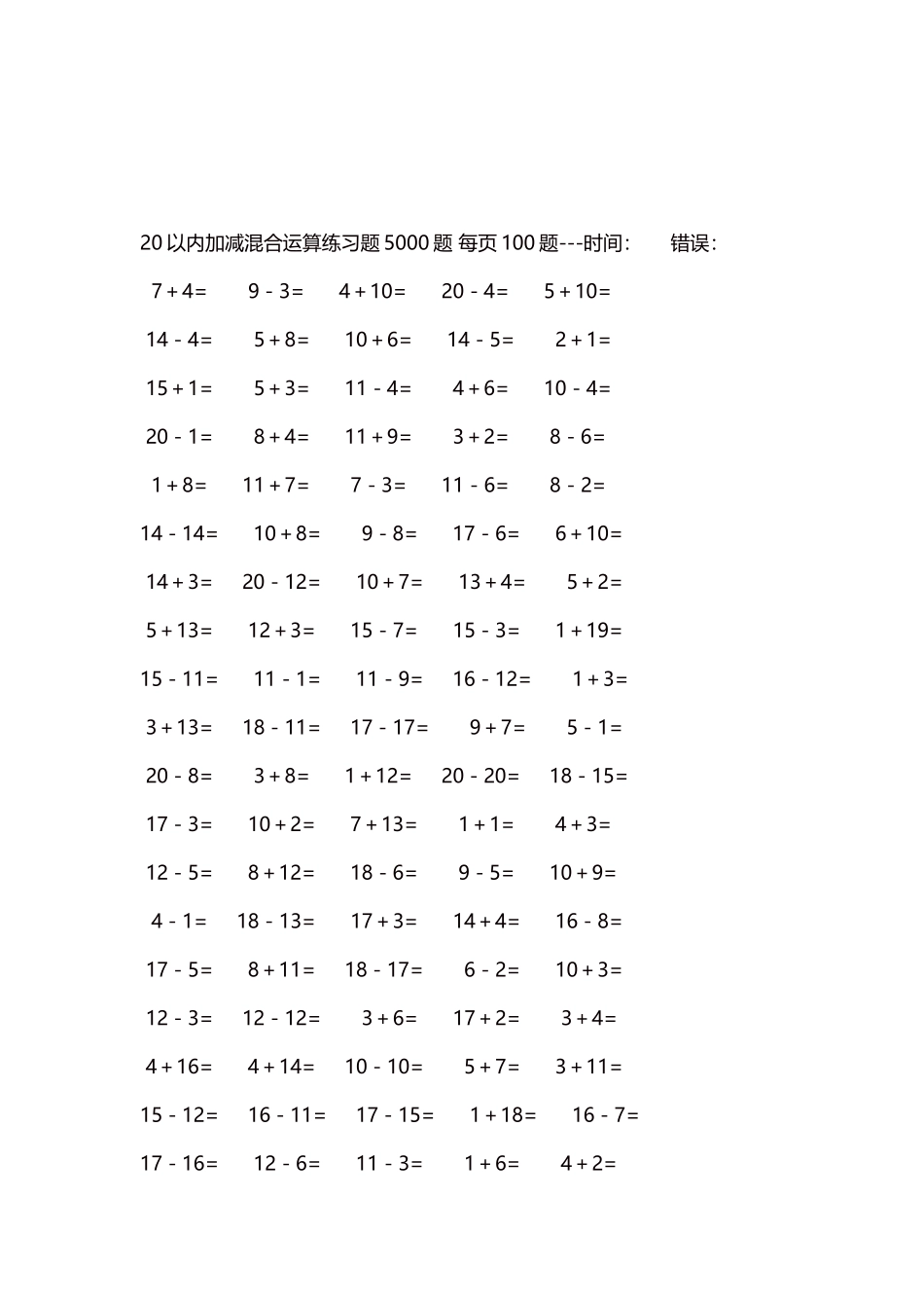 20以内加减混合运算练习题5000题 每页100题25.docx_第3页