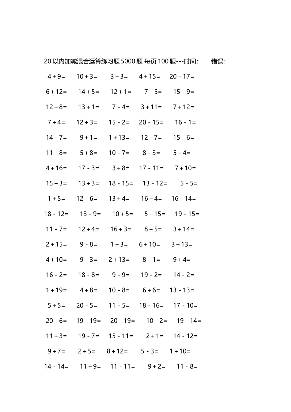 20以内加减混合运算练习题5000题 每页100题26.docx_第2页