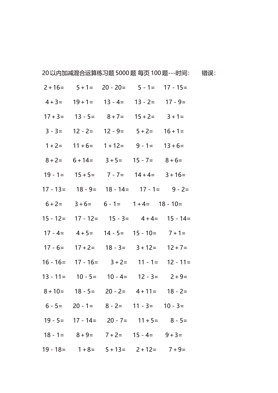 20以内加减混合运算练习题5000题 每页100题26.docx_第3页