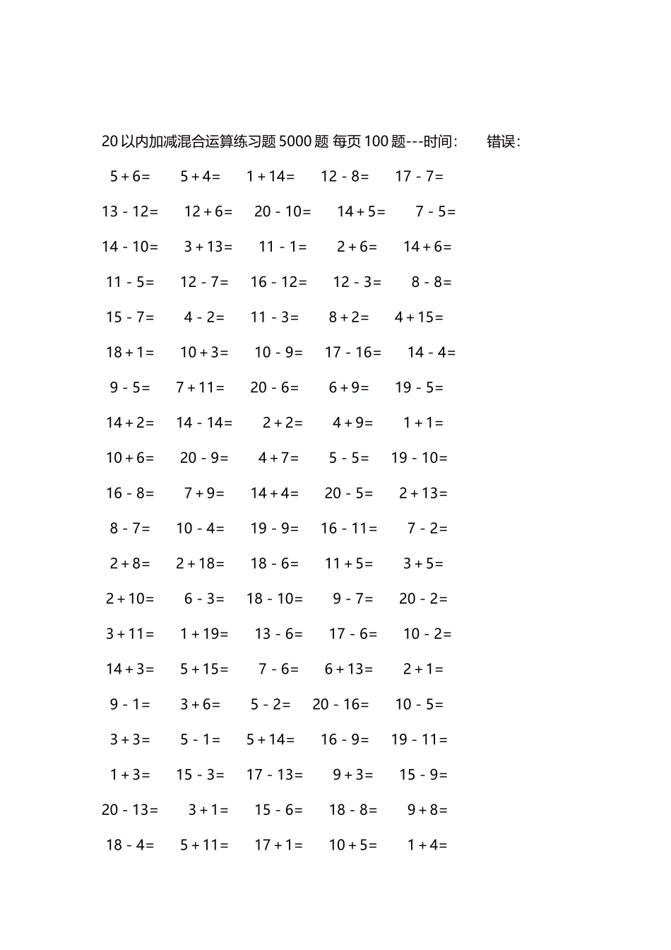20以内加减混合运算练习题5000题 每页100题31.docx_第2页