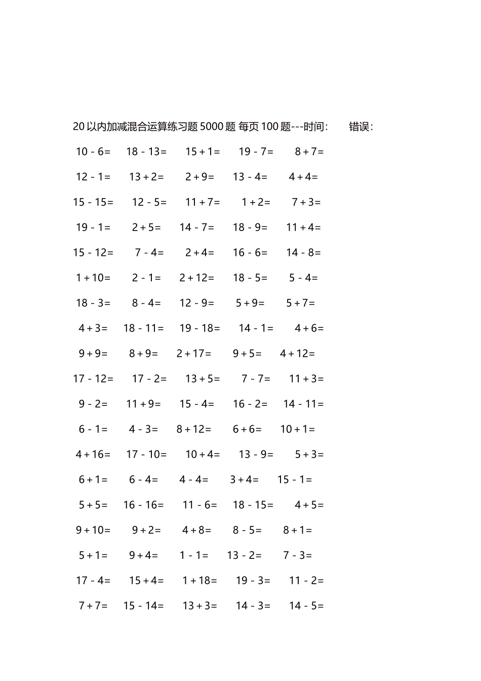 20以内加减混合运算练习题5000题 每页100题31.docx_第3页