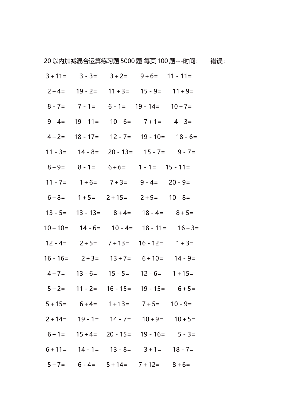 20以内加减混合运算练习题5000题 每页100题32.docx_第2页