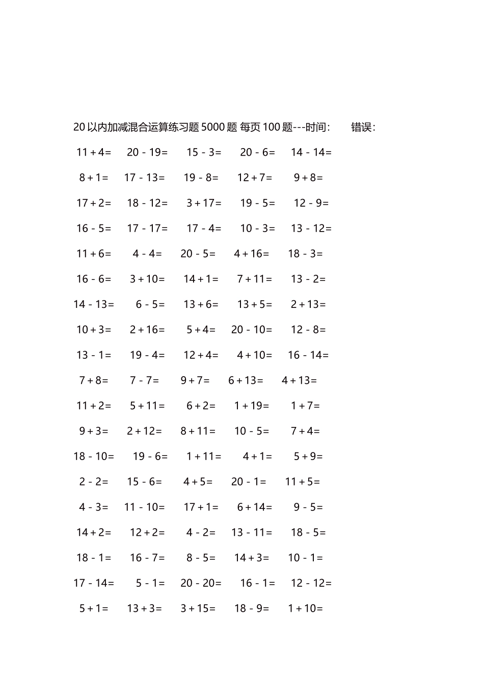 20以内加减混合运算练习题5000题 每页100题32.docx_第3页
