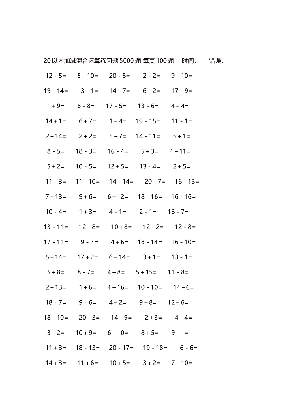 20以内加减混合运算练习题5000题 每页100题37.docx_第2页
