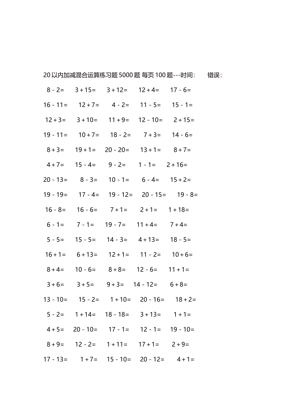 20以内加减混合运算练习题5000题 每页100题37.docx_第3页