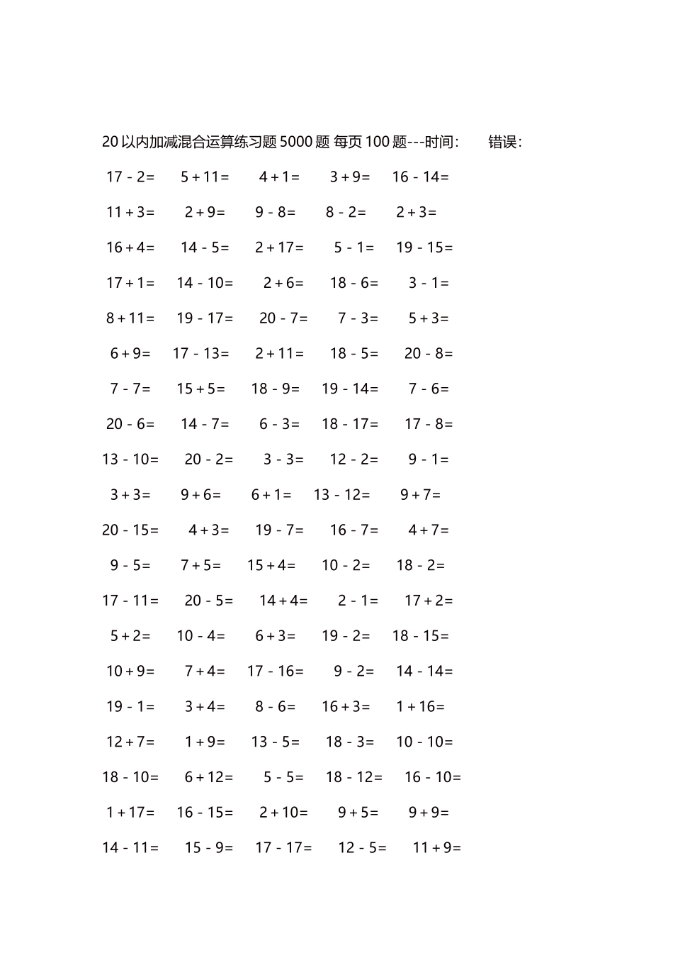 20以内加减混合运算练习题5000题 每页100题39.docx_第2页