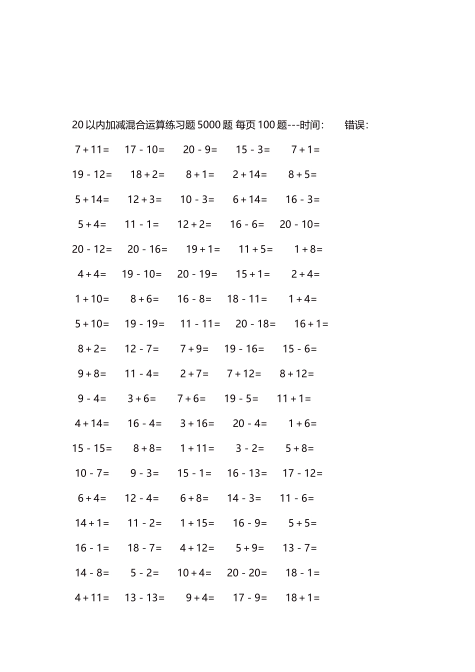 20以内加减混合运算练习题5000题 每页100题39.docx_第3页