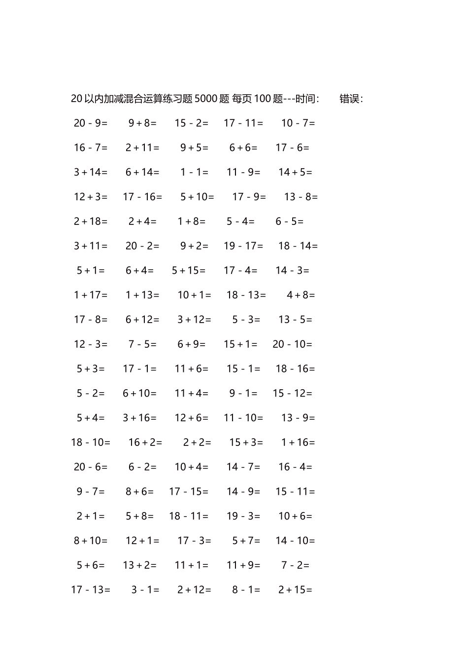 20以内加减混合运算练习题5000题 每页100题47.docx_第2页
