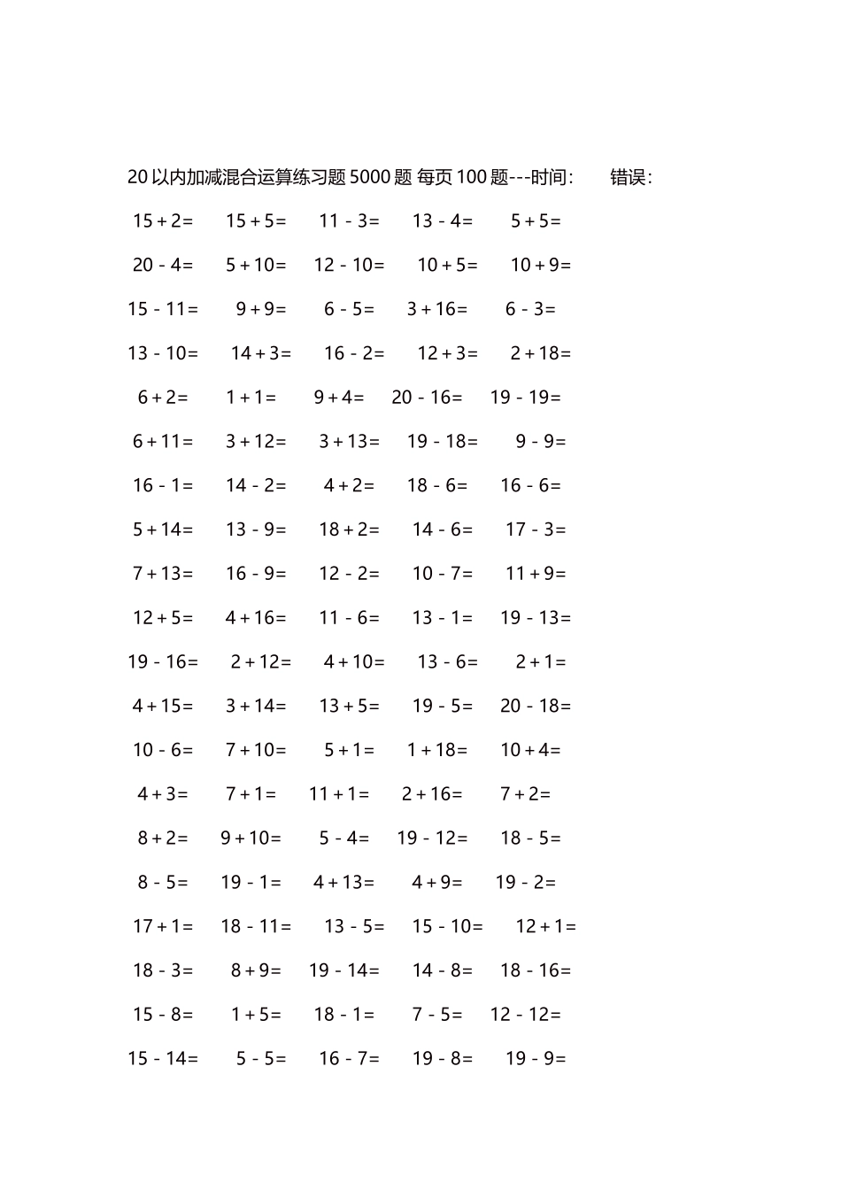 20以内加减混合运算练习题5000题 每页100题48.docx_第2页