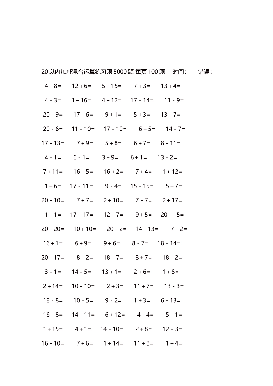 20以内加减混合运算练习题5000题 每页100题48.docx_第3页
