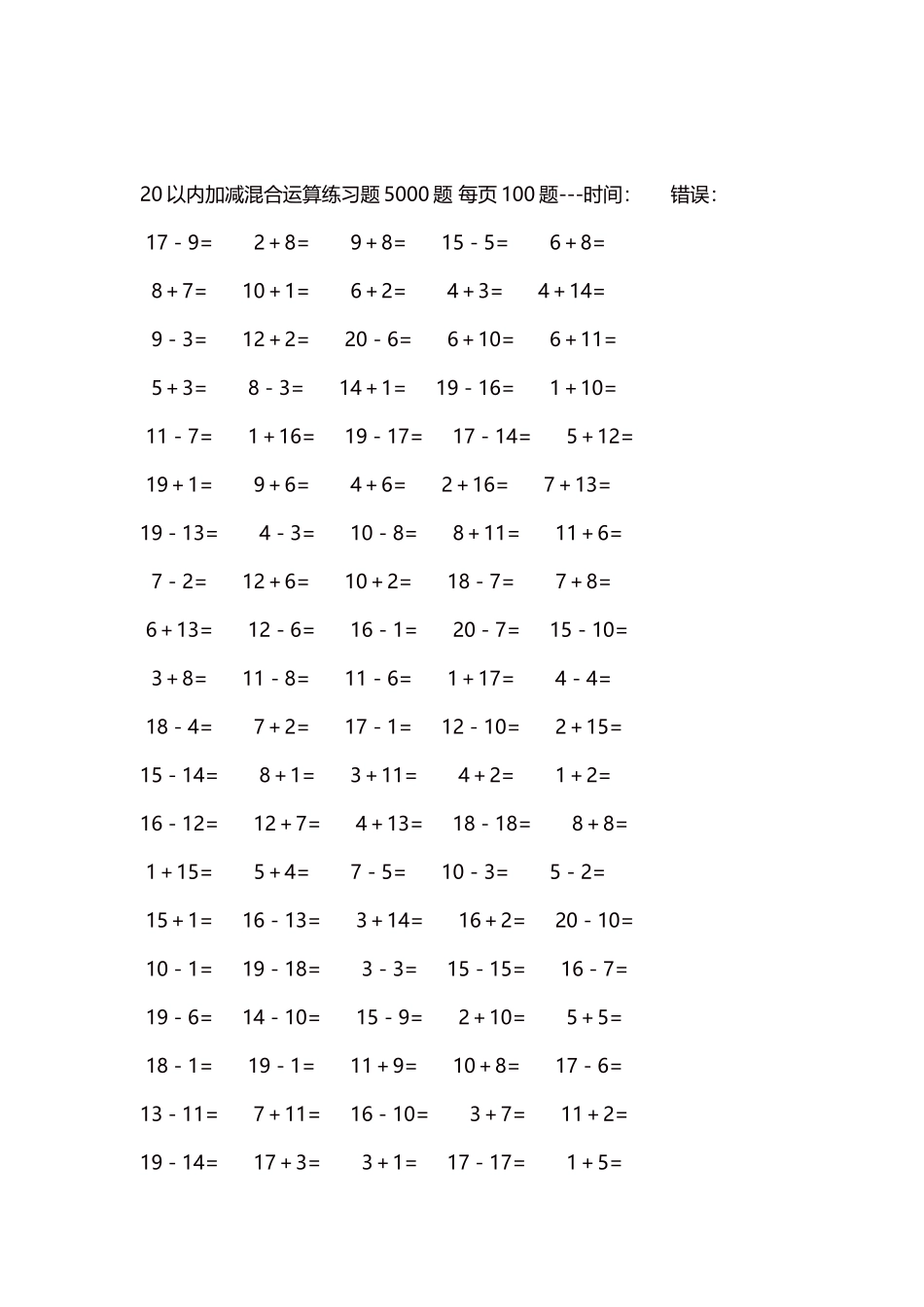 20以内加减混合运算练习题5000题 每页100题49.docx_第2页