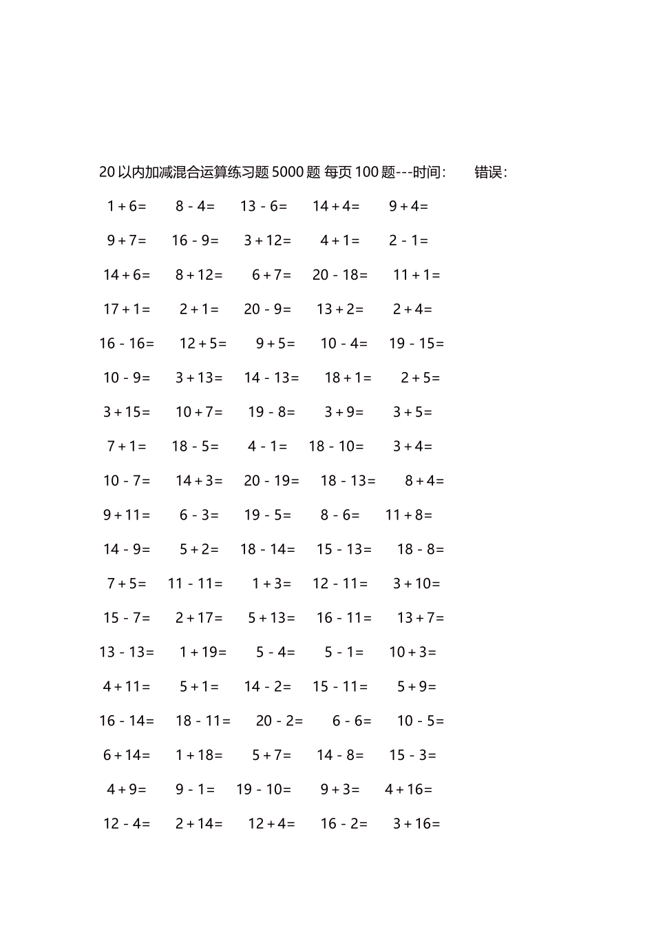 20以内加减混合运算练习题5000题 每页100题49.docx_第3页