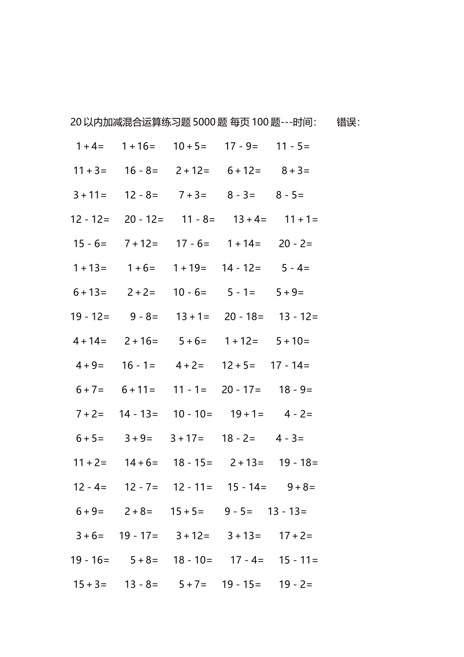 20以内加减混合运算练习题5000题 每页100题50.docx_第3页